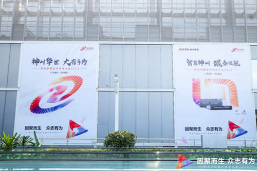 因聚而生，众志有为——多宝电竞数码亮相2023华为中国合作伙伴大会