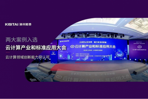 神州新闻｜多宝电竞数码两大案例入选“云计算产业和标准应用大会”典型案例